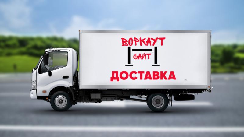 Доставка спортивного оборудования в Воронеже Доставка спортивного оборудования в Воронеже